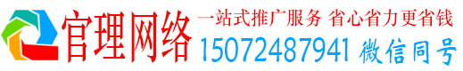 灌南官理百度平台推广